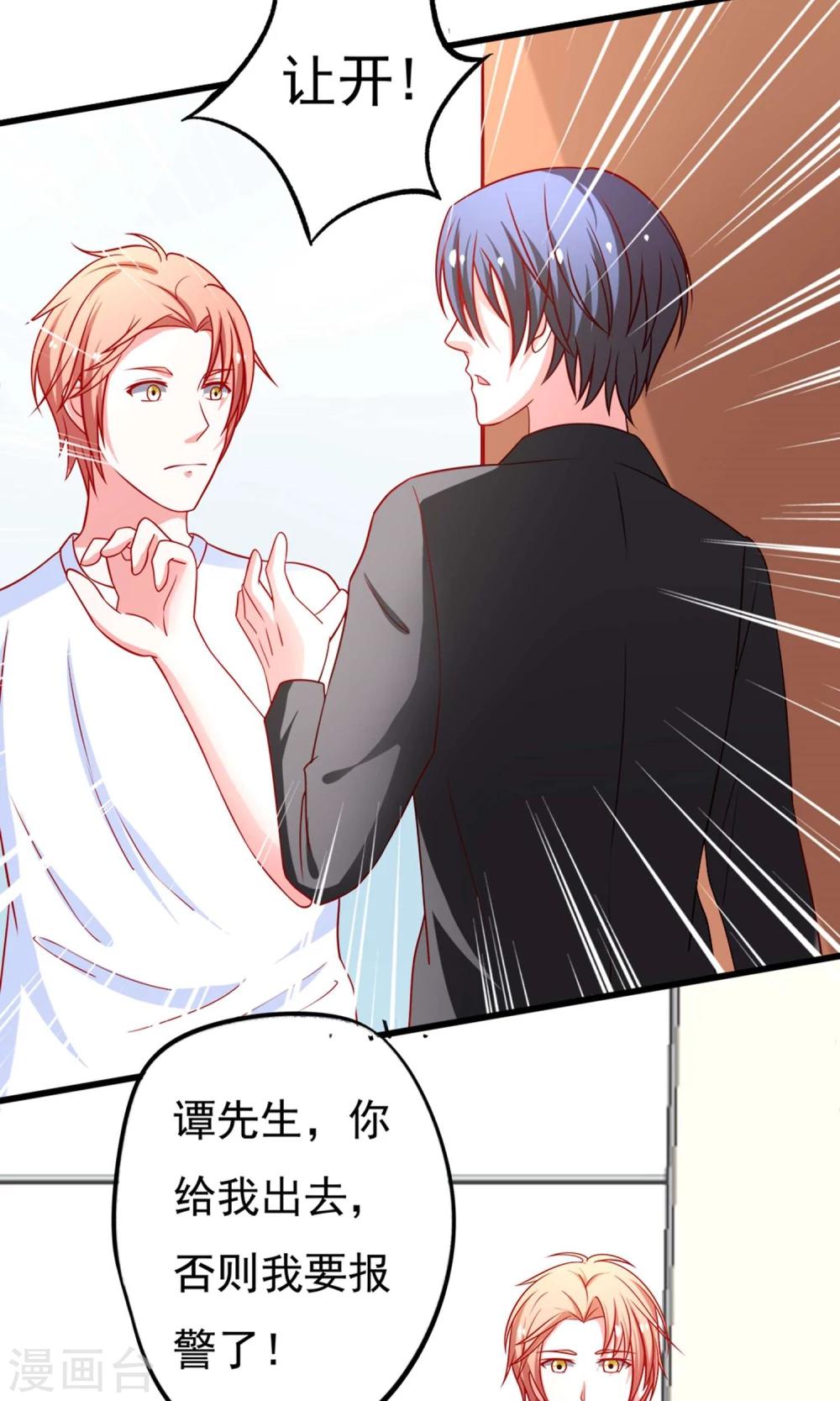 第53话 谭湛你怎么来了？-第54话
