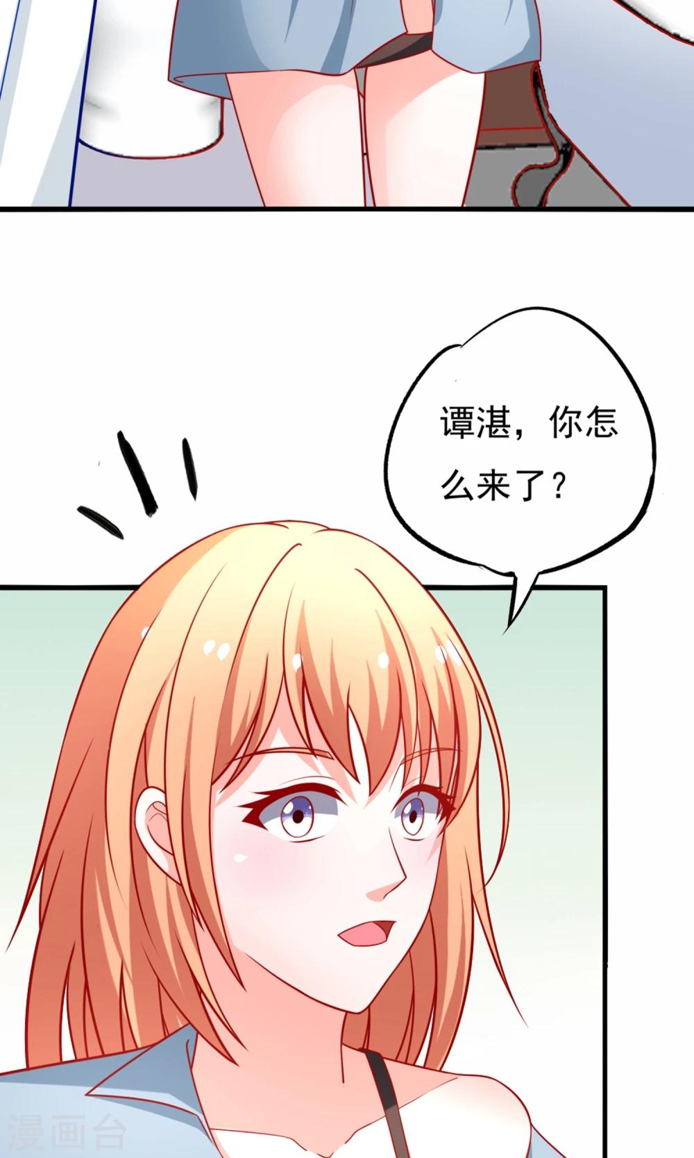 第53话 谭湛你怎么来了？-第54话