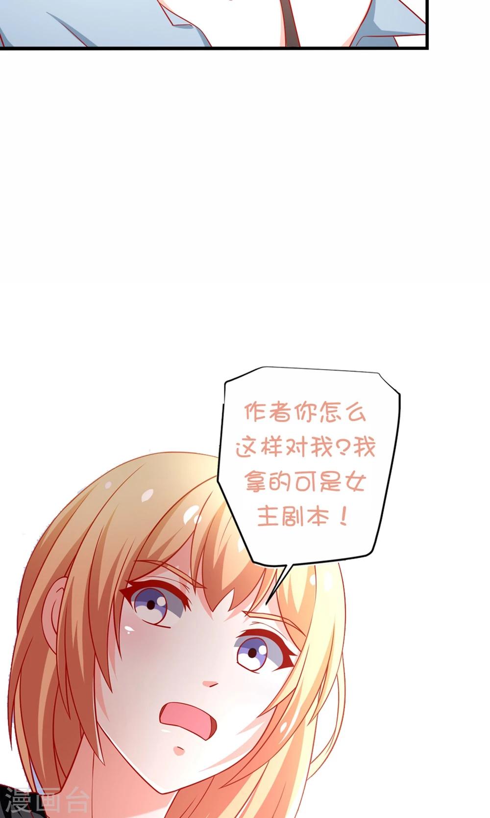 第53话 谭湛你怎么来了？-第54话