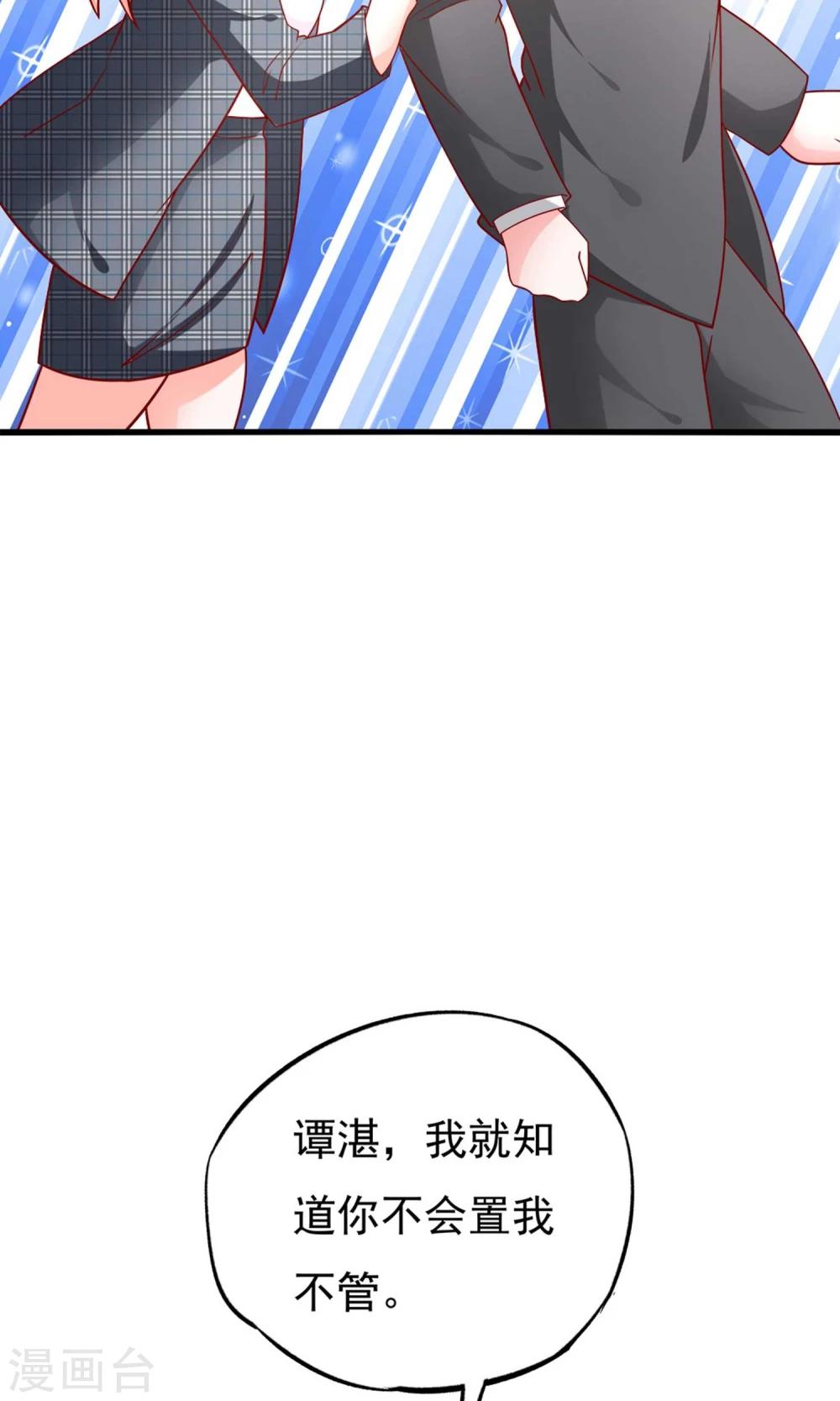 第53话 谭湛你怎么来了？-第54话
