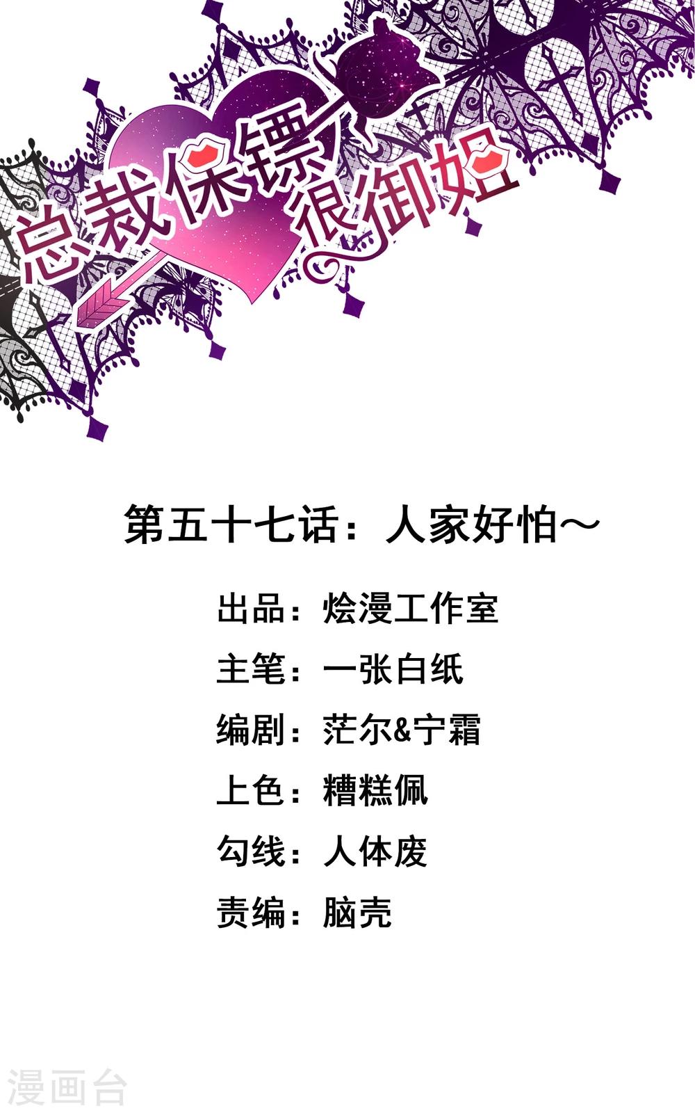 第57话 人家好怕~-第58话