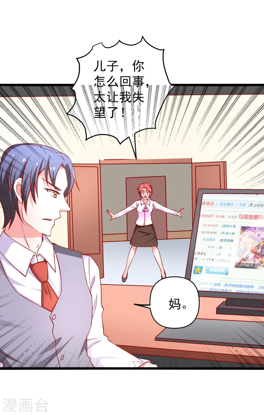 第65话 被乔星勾了魂-第66话