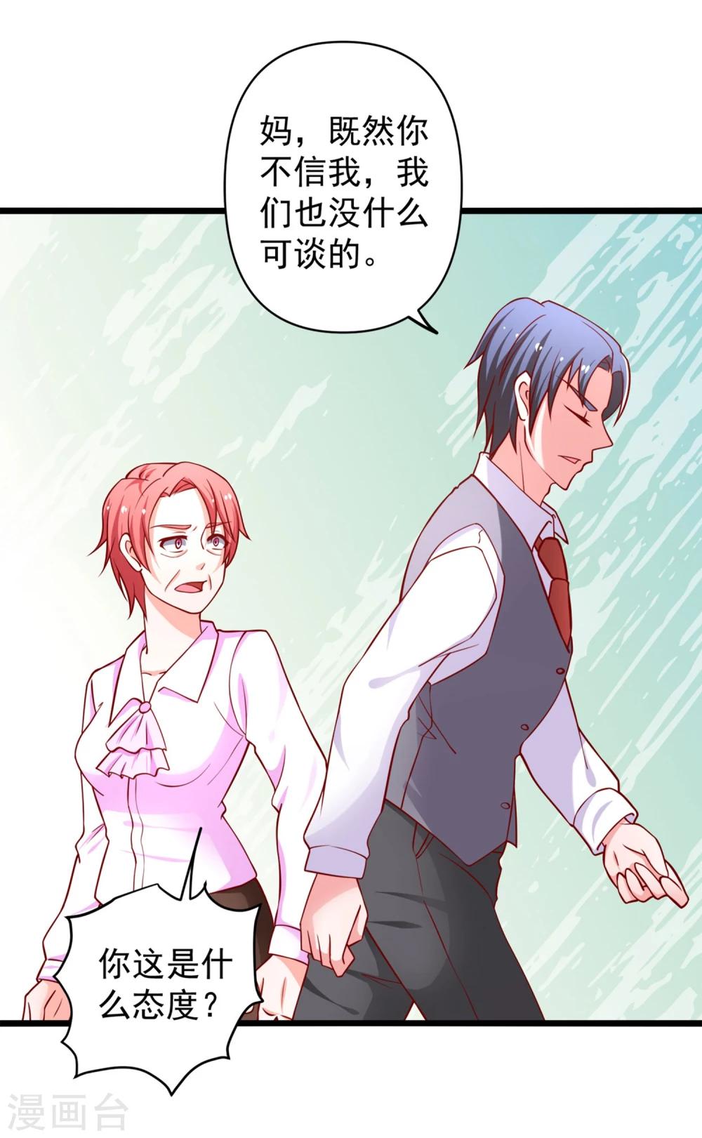 第65话 被乔星勾了魂-第66话