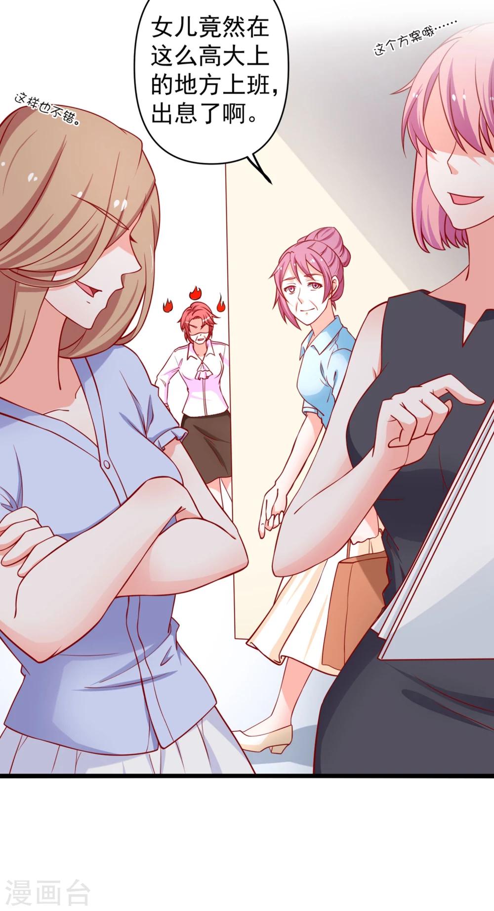 第65话 被乔星勾了魂-第66话