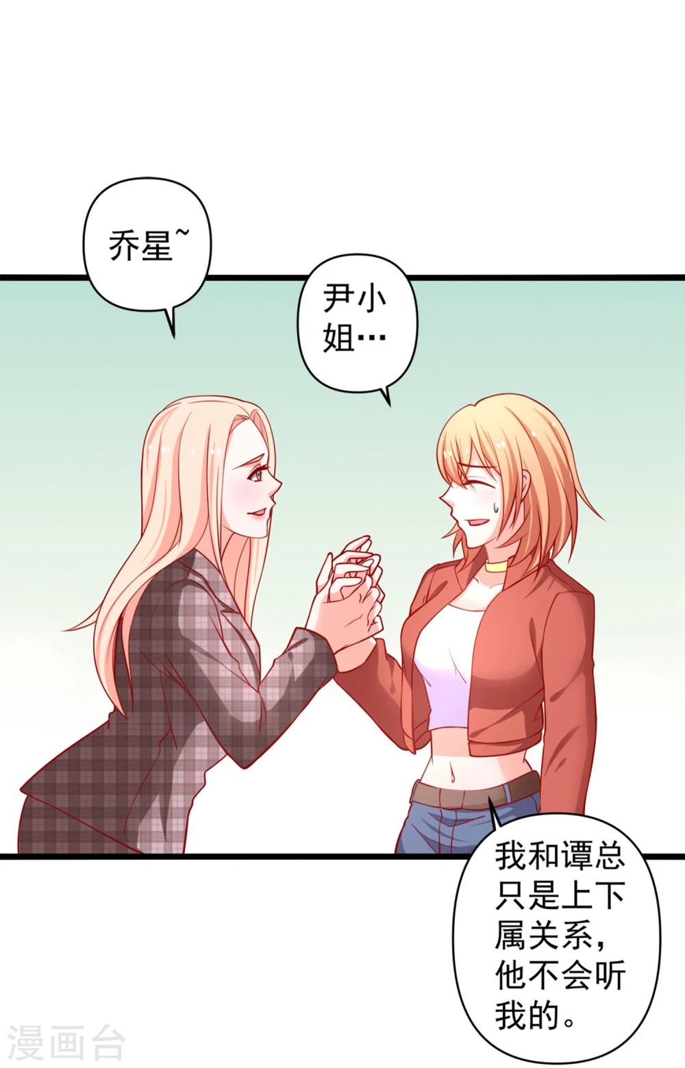 第65话 被乔星勾了魂-第66话