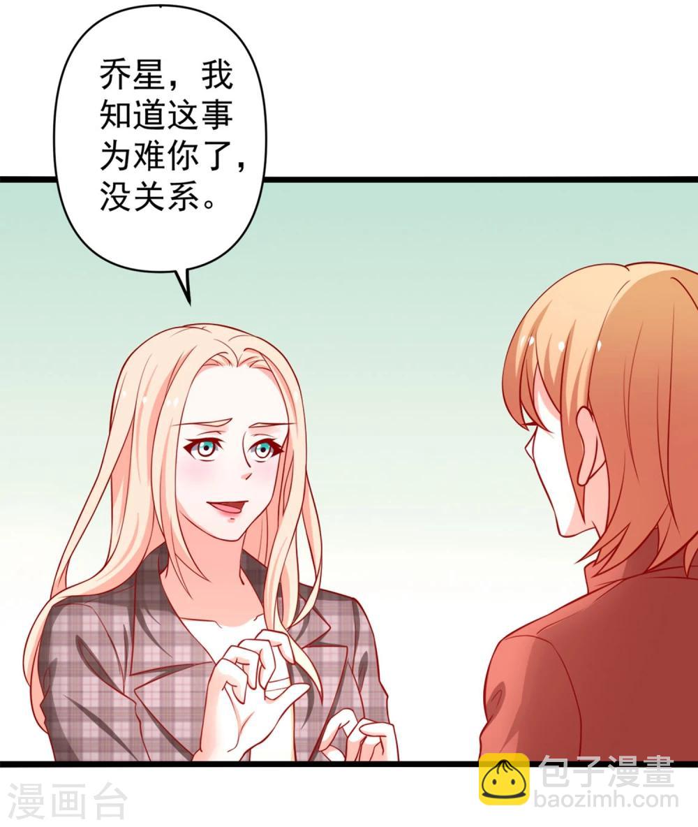 第65话 被乔星勾了魂-第66话