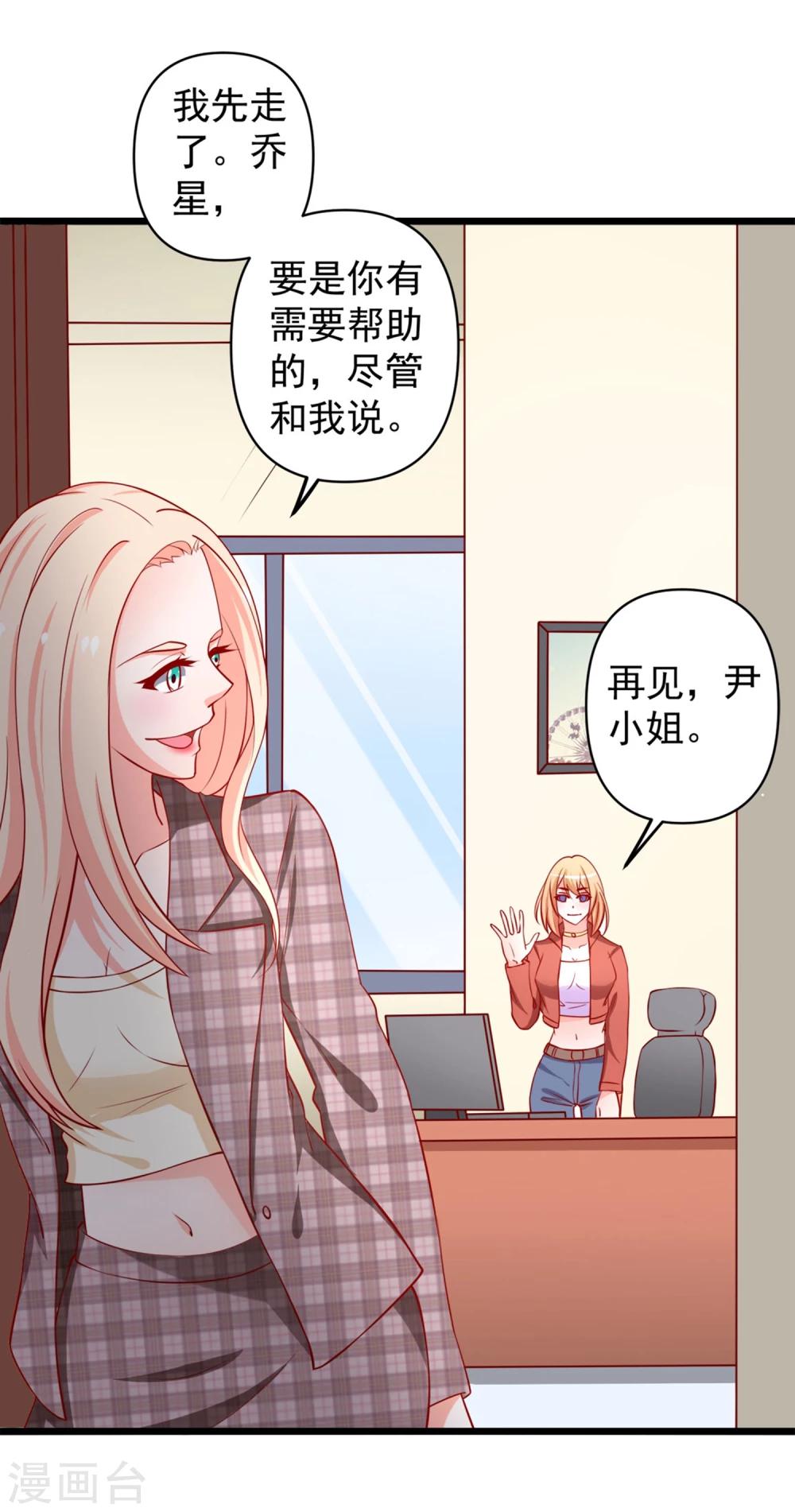 第65话 被乔星勾了魂-第66话