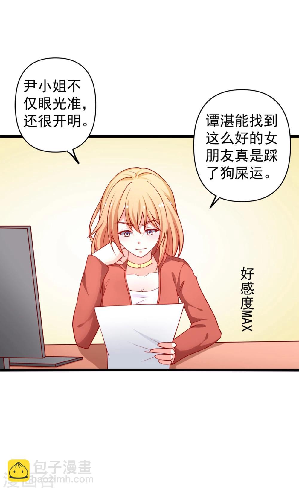 第65话 被乔星勾了魂-第66话