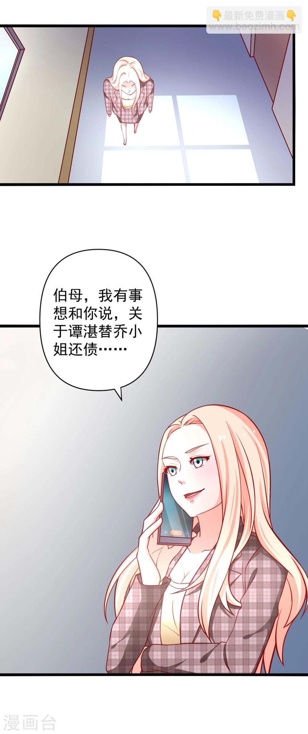 第65话 被乔星勾了魂-第66话