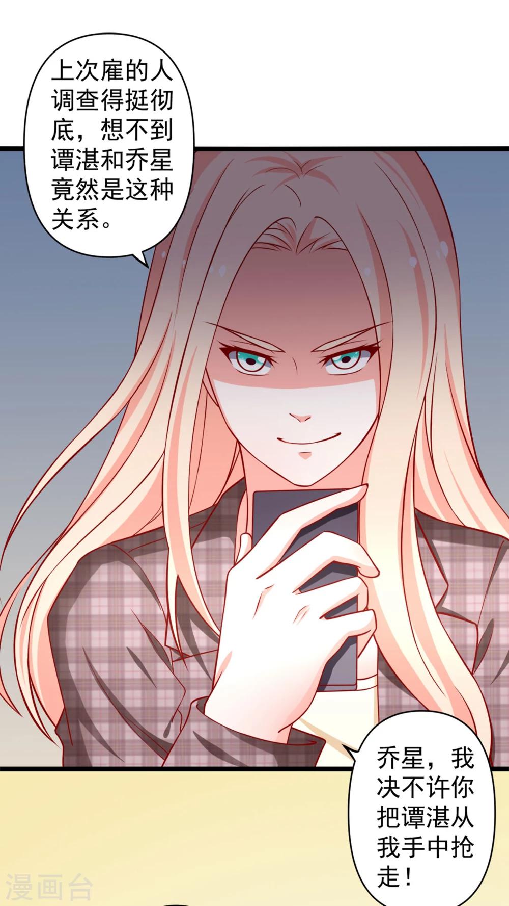 第65话 被乔星勾了魂-第66话