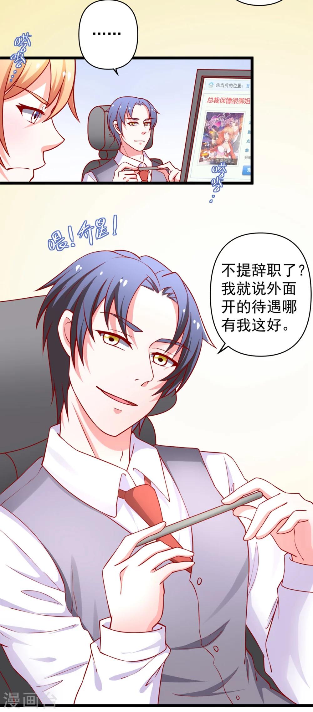 第65话 被乔星勾了魂-第66话