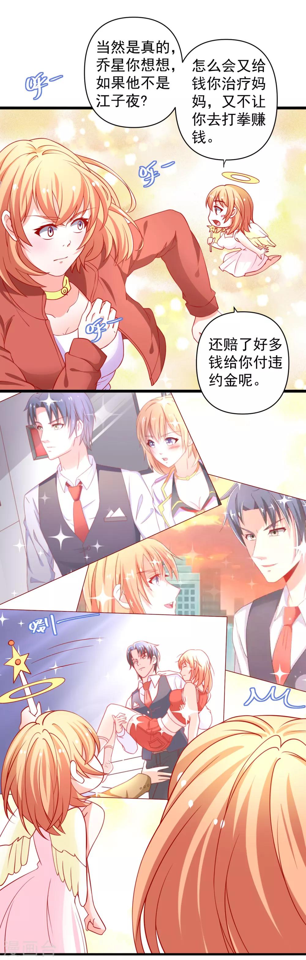 第67话 你的身体很好玩-第68话