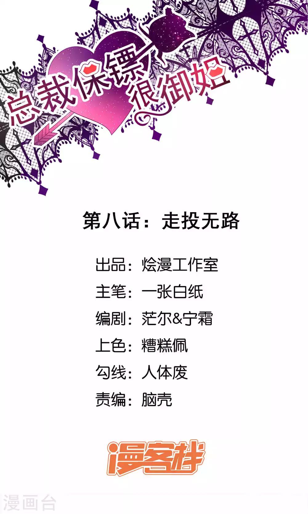 第8话 走投无路-第8话