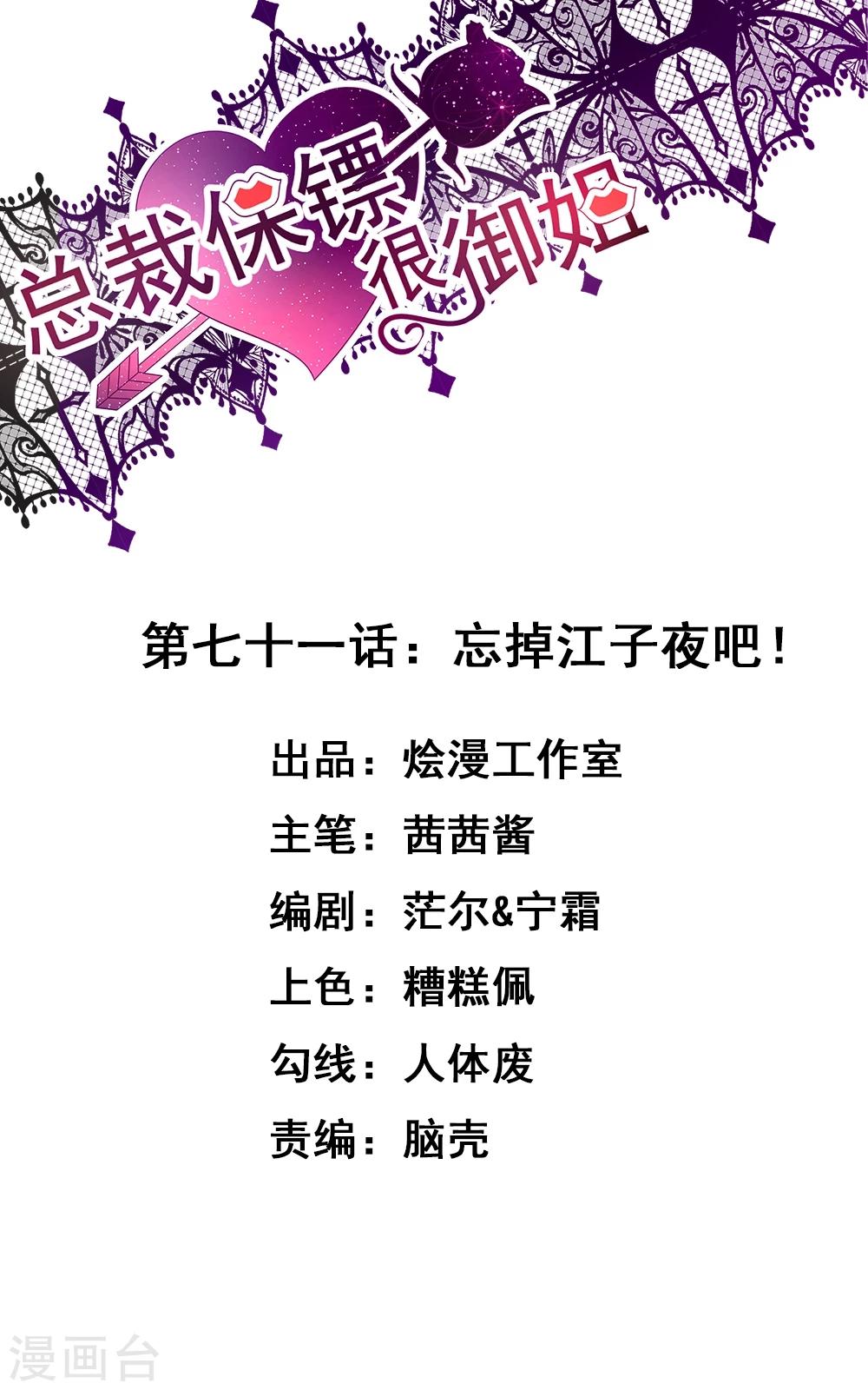 第71话 忘掉江子夜吧！-第72话