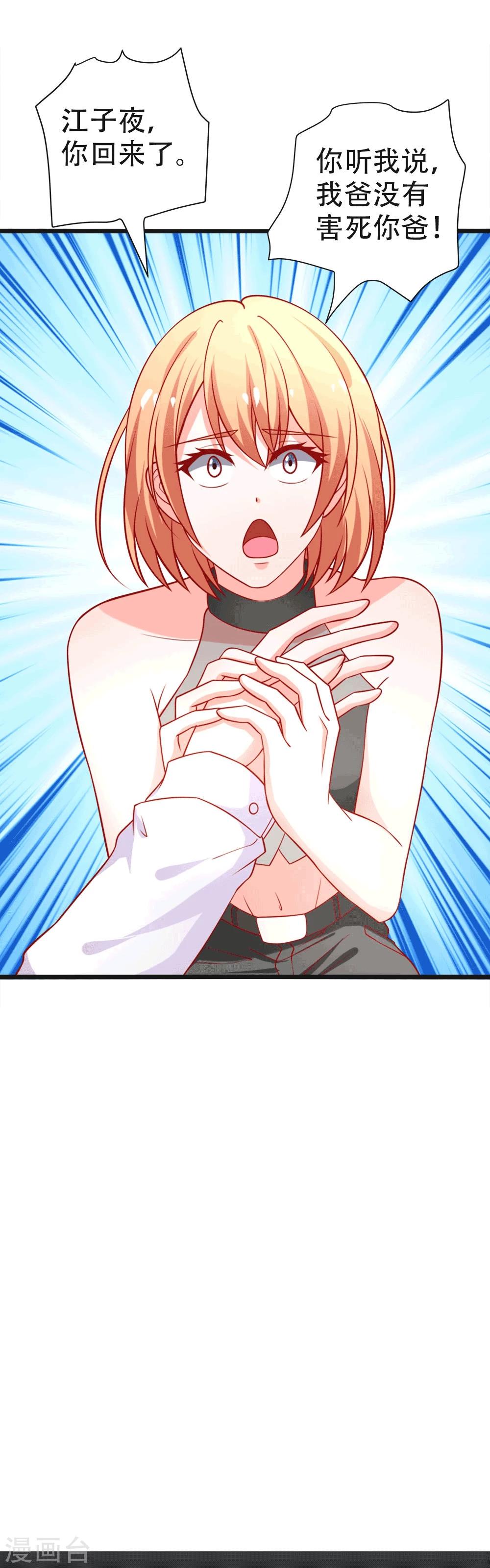 第71话 忘掉江子夜吧！-第72话