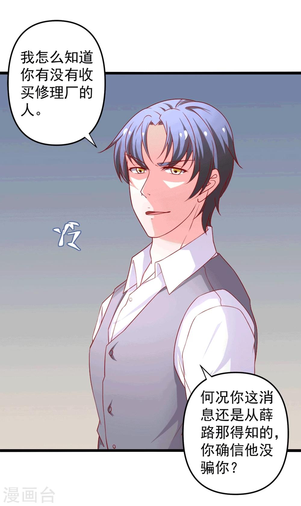 第71话 忘掉江子夜吧！-第72话