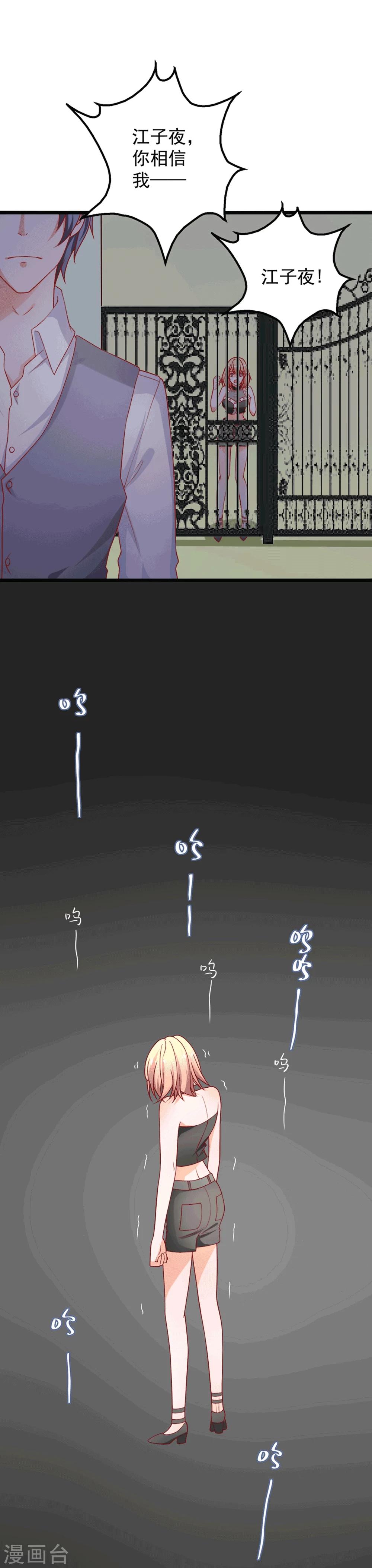 第71话 忘掉江子夜吧！-第72话