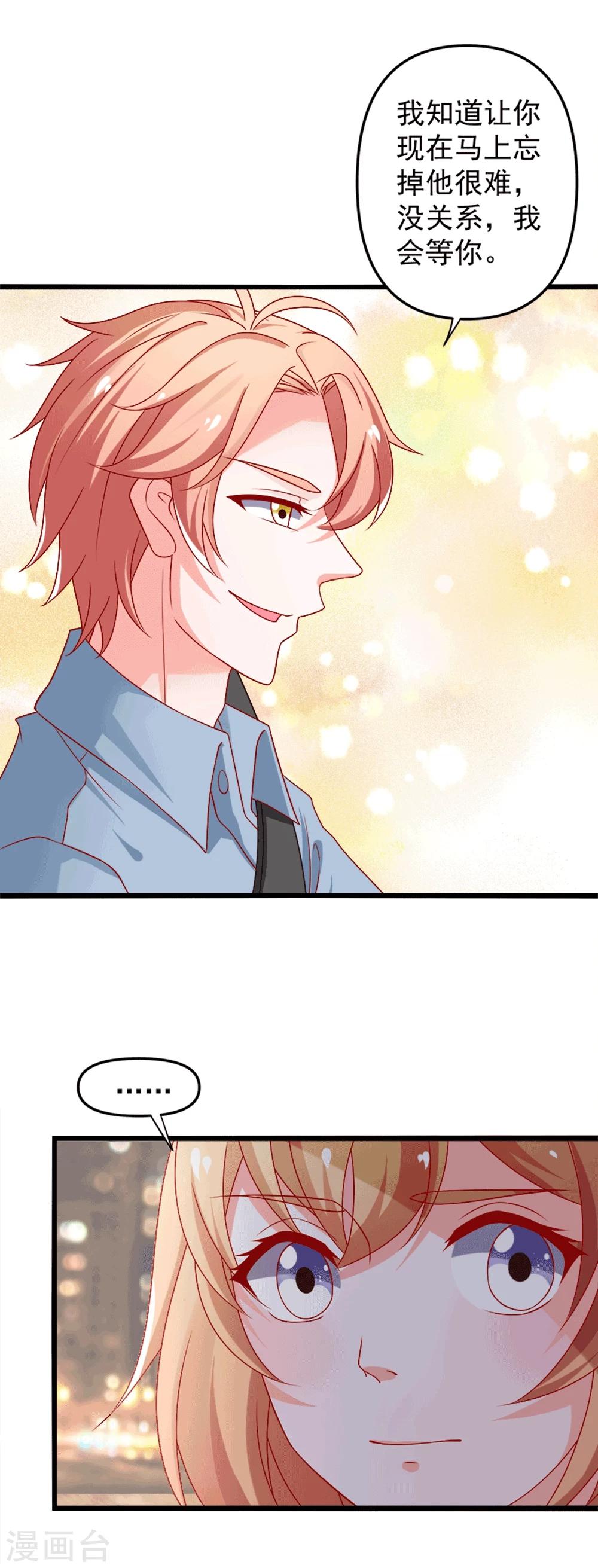 第71话 忘掉江子夜吧！-第72话