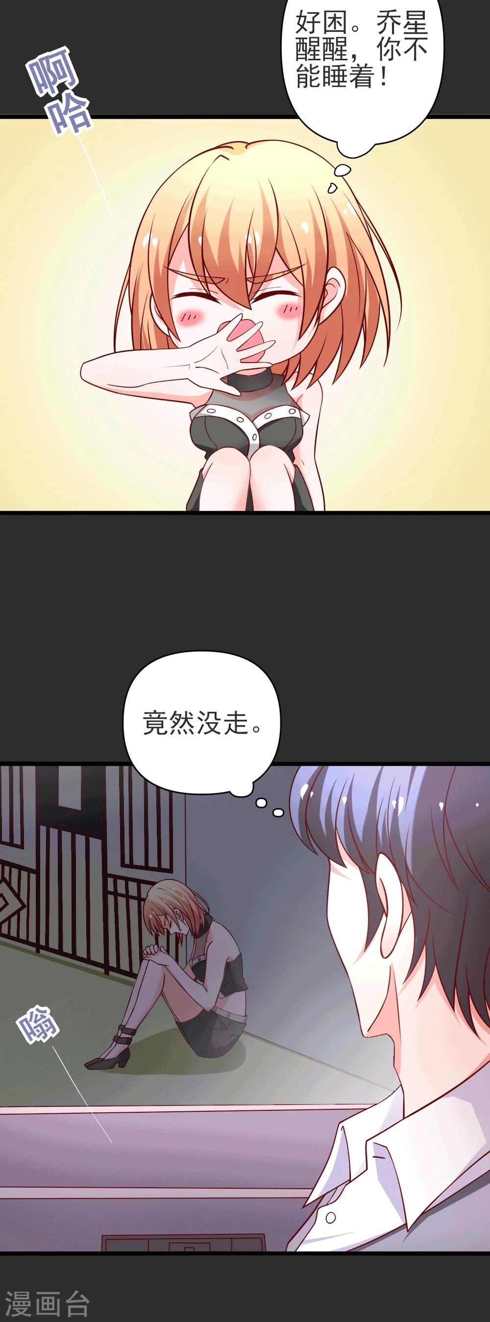 第71话 忘掉江子夜吧！-第72话