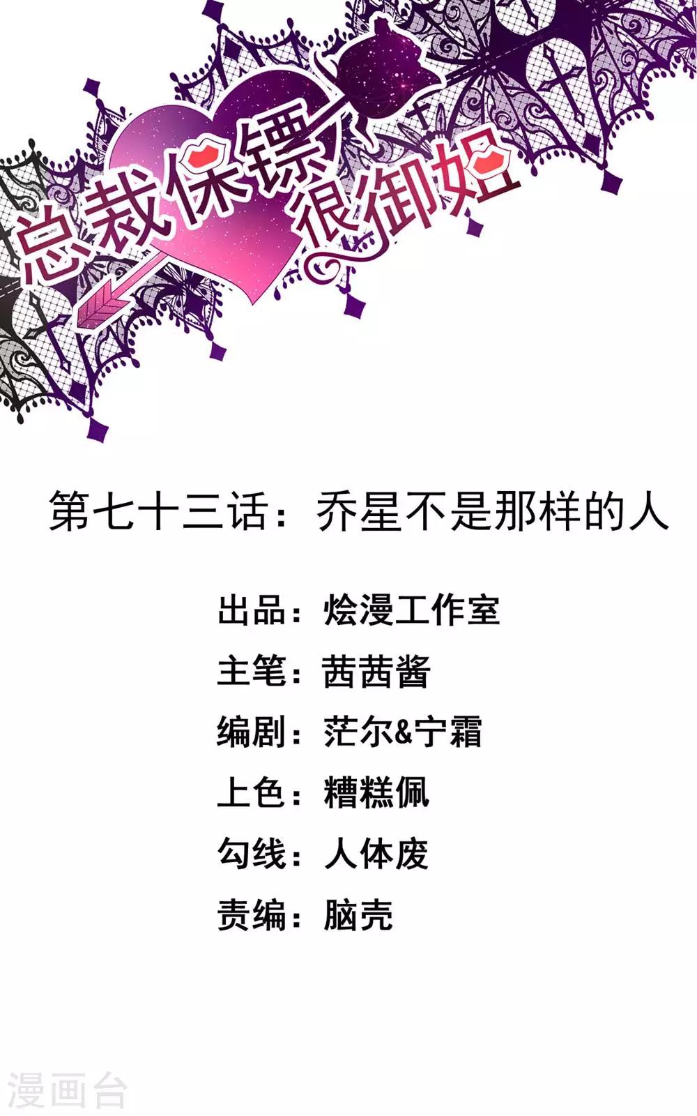 第73话 乔星不是那样的人-第74话