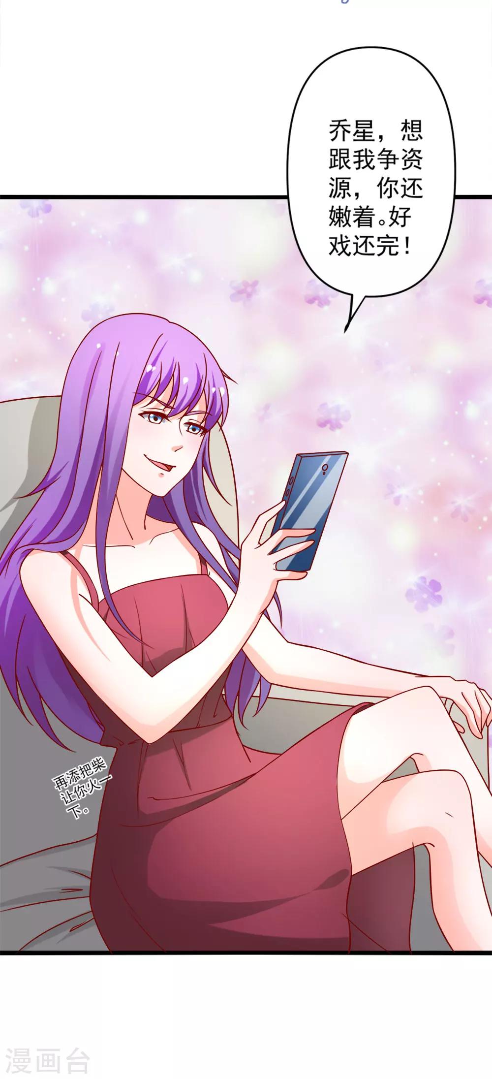 第73话 乔星不是那样的人-第74话