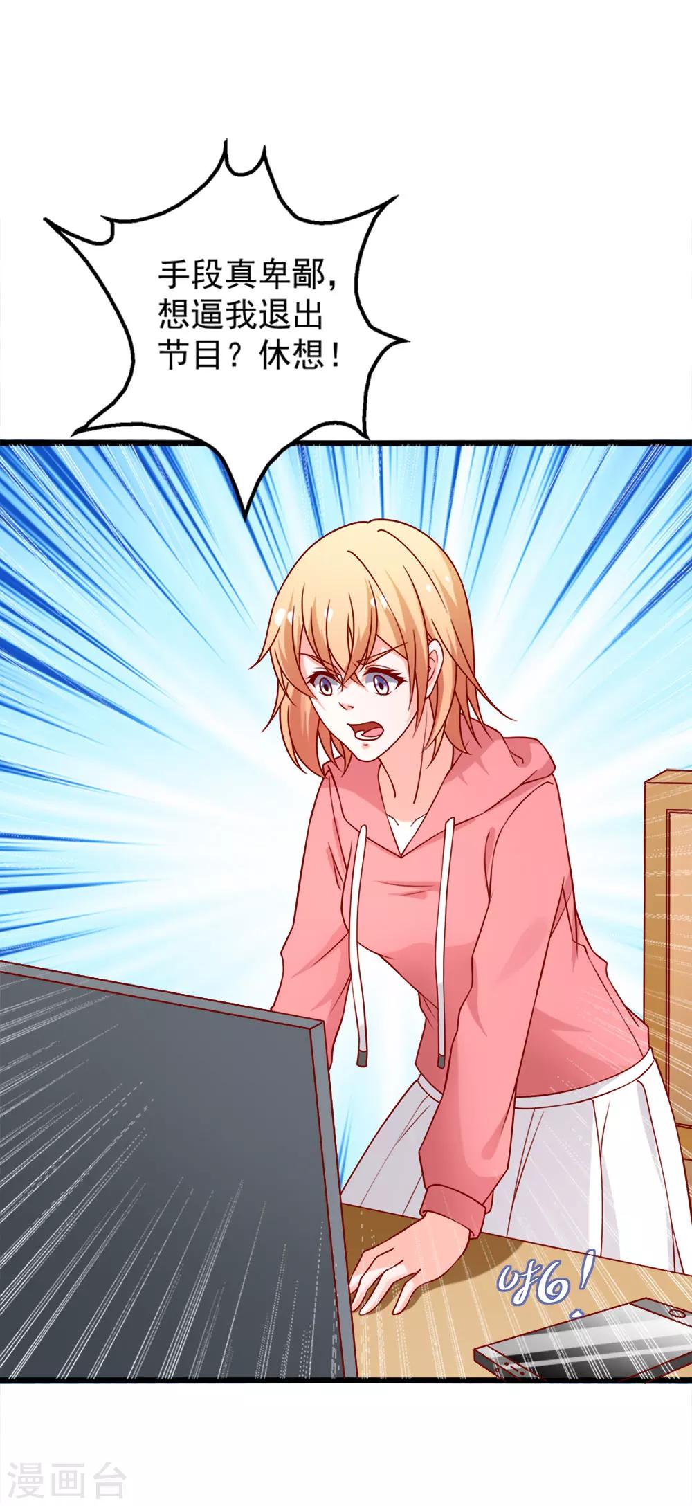 第73话 乔星不是那样的人-第74话