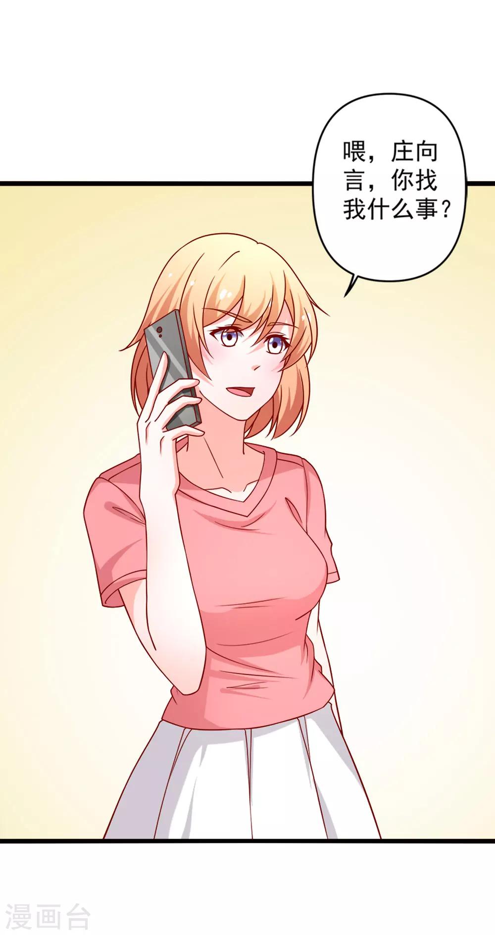 第73话 乔星不是那样的人-第74话