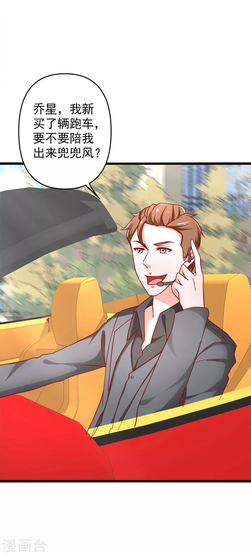 第73话 乔星不是那样的人-第74话