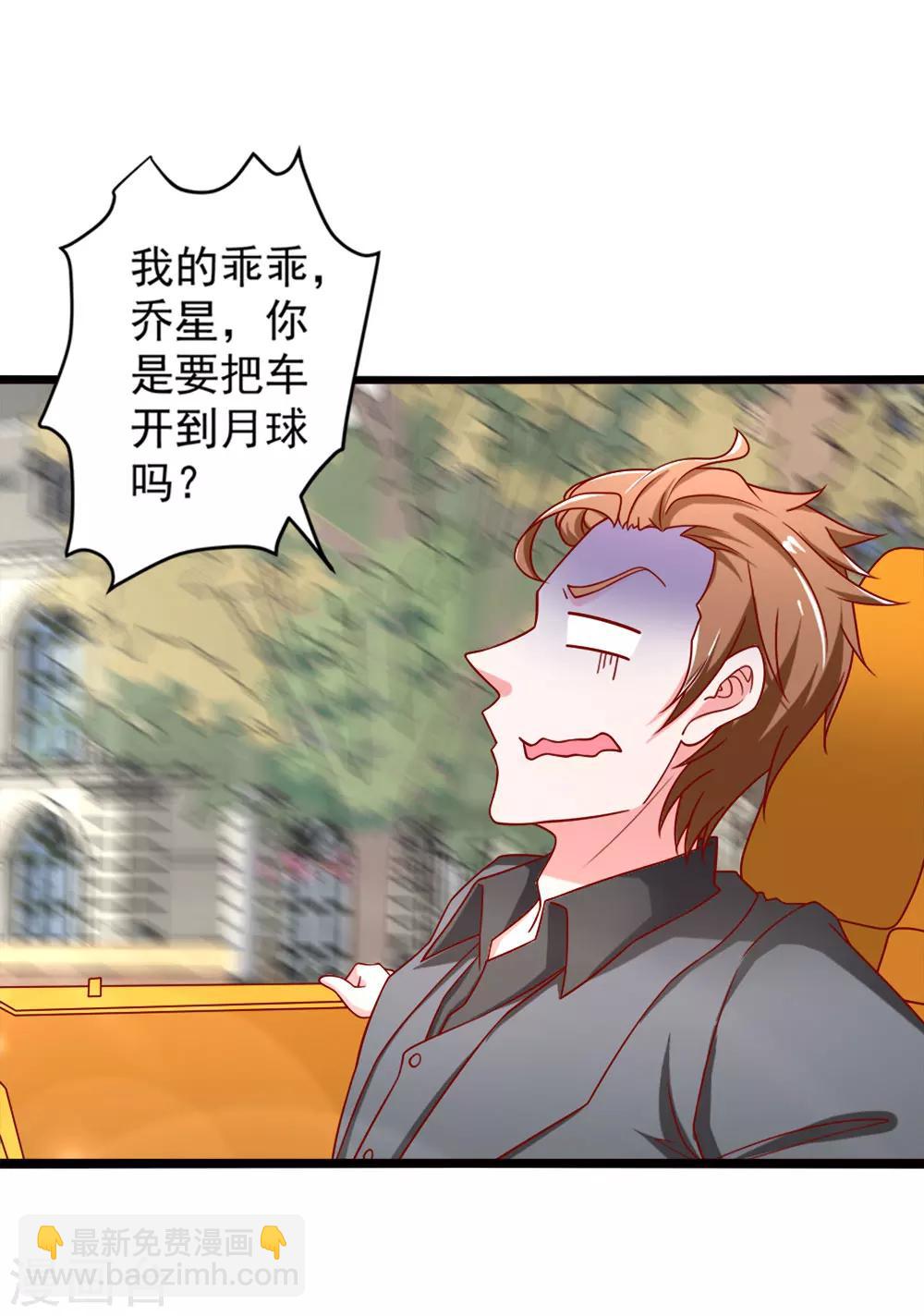 第73话 乔星不是那样的人-第74话