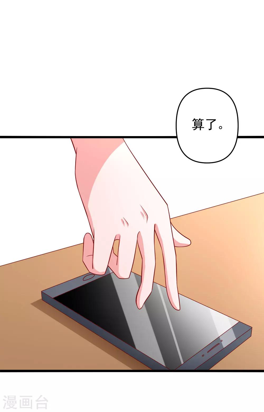 第73话 乔星不是那样的人-第74话