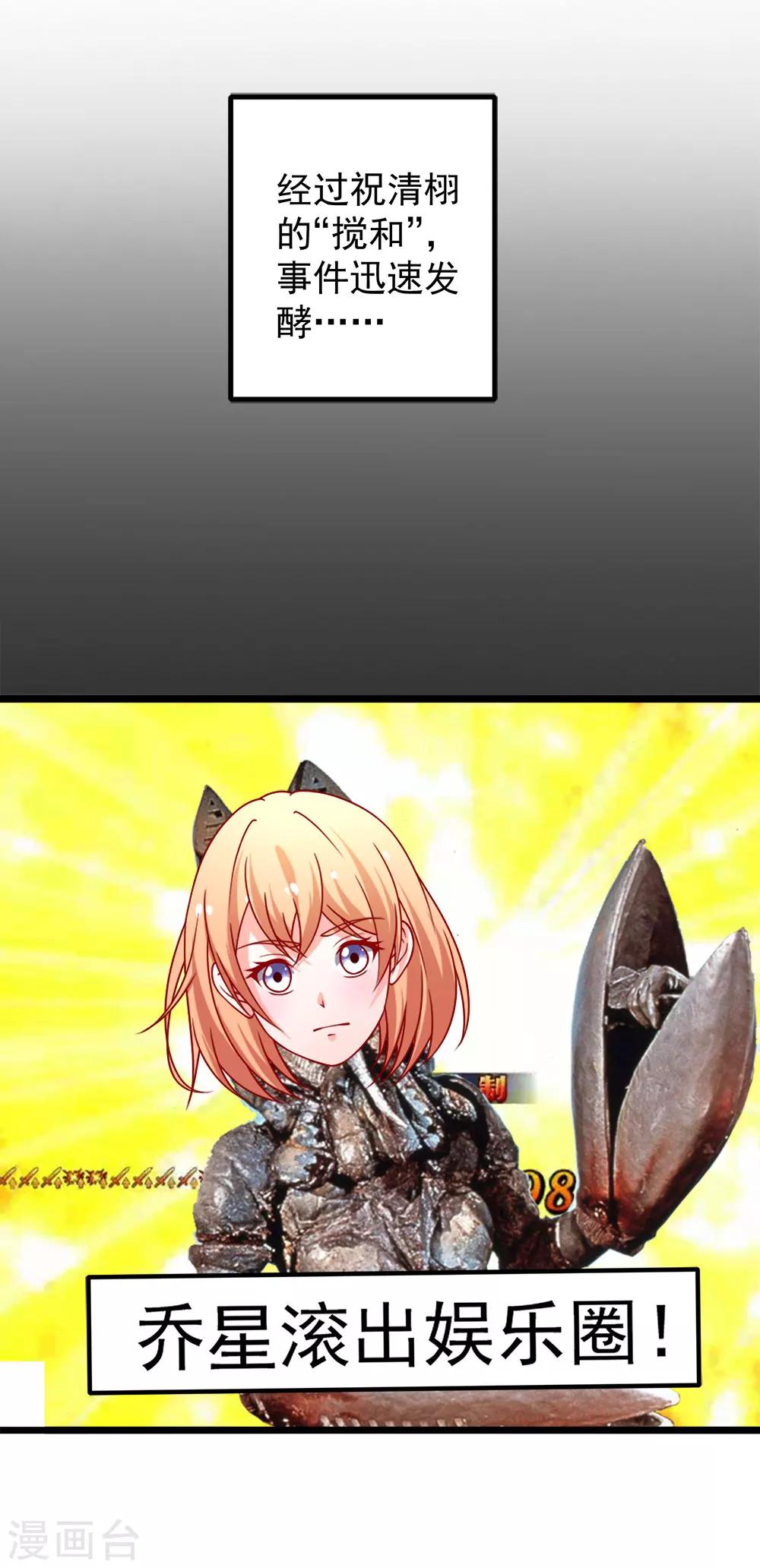 第73话 乔星不是那样的人-第74话