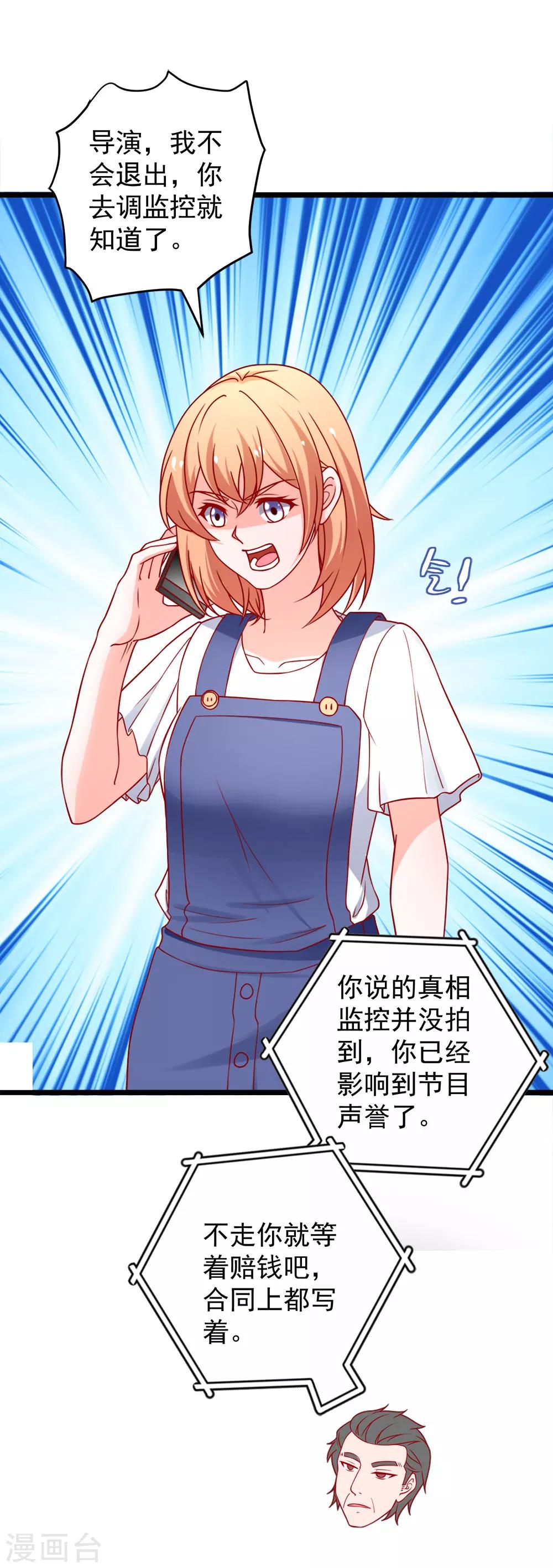 第73话 乔星不是那样的人-第74话