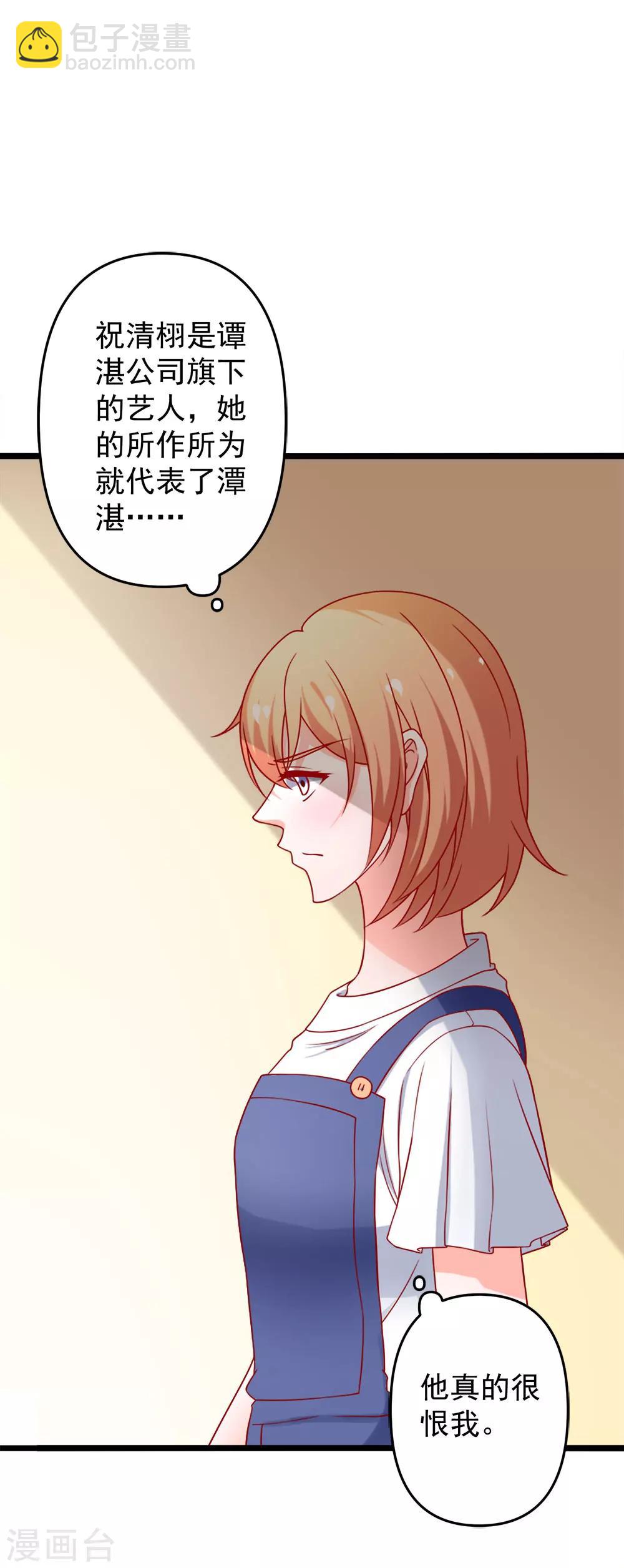 第73话 乔星不是那样的人-第74话