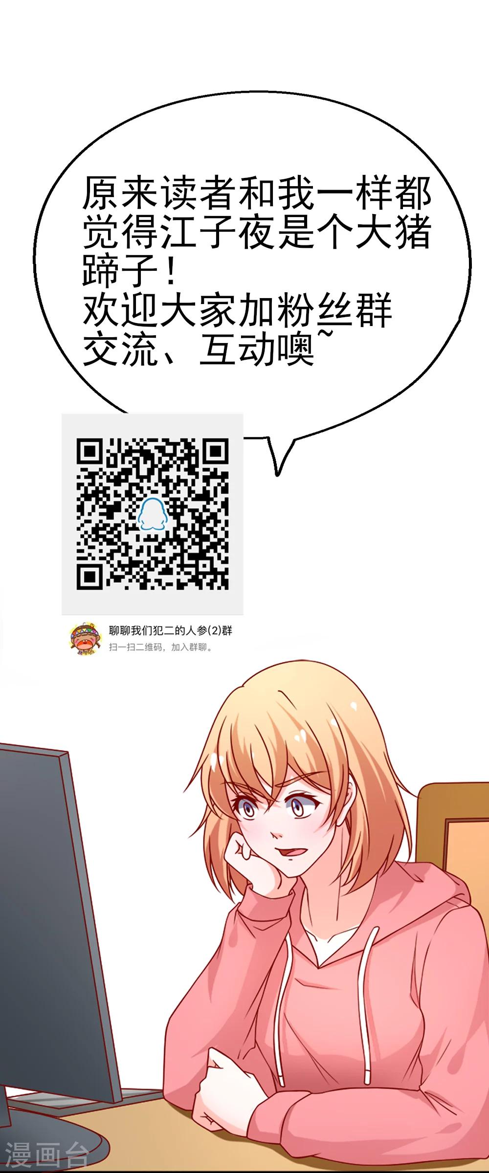 第73话 乔星不是那样的人-第74话