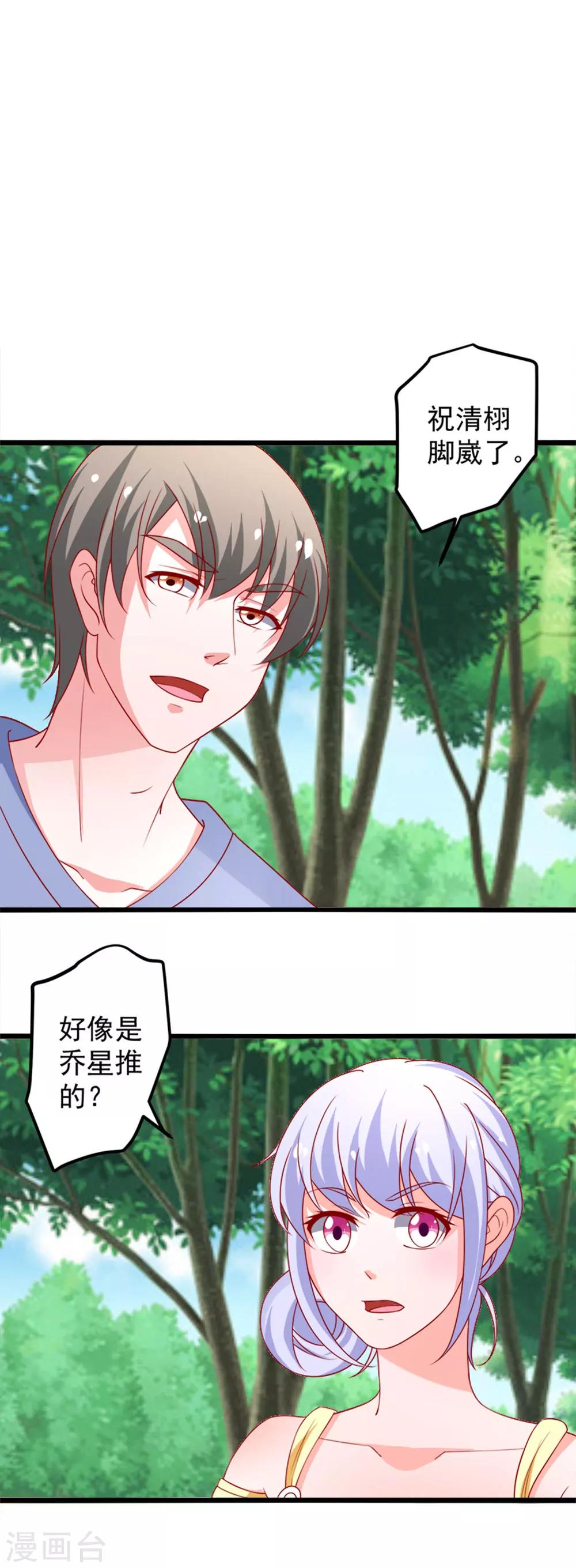 第73话 乔星不是那样的人-第74话