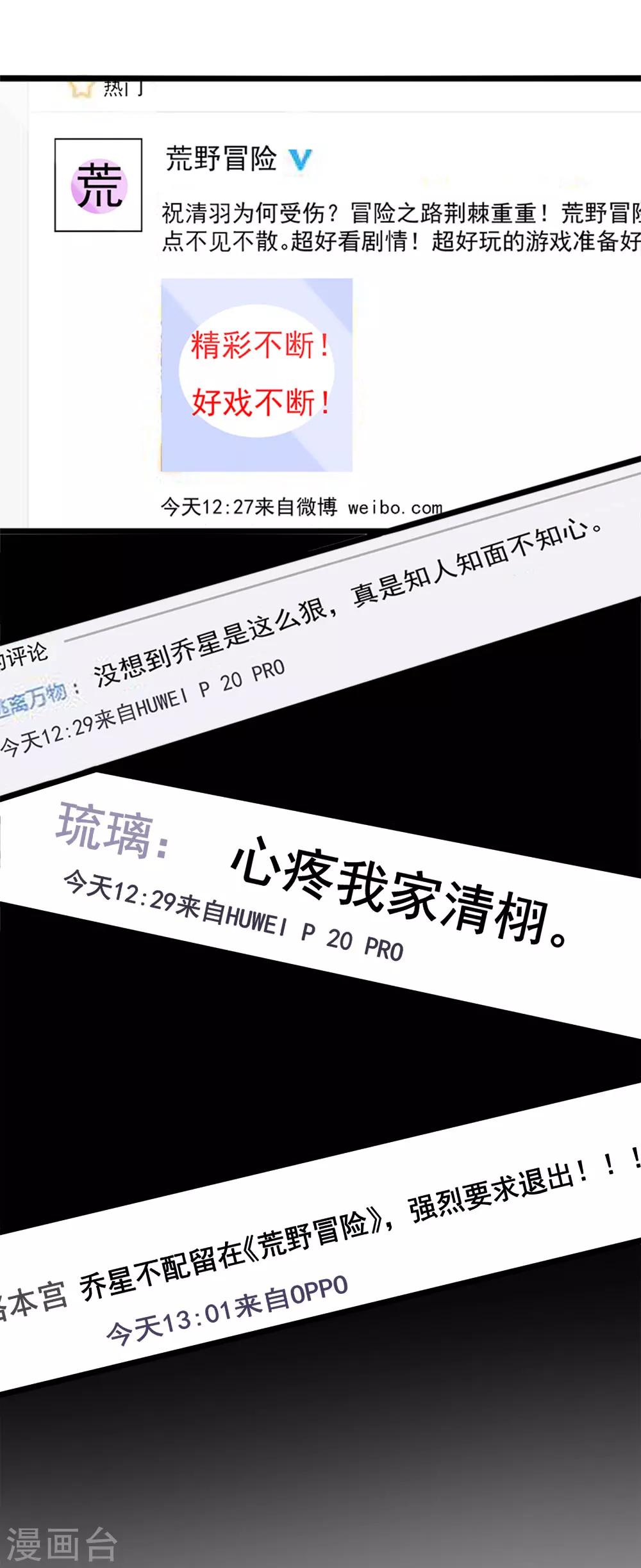 第73话 乔星不是那样的人-第74话