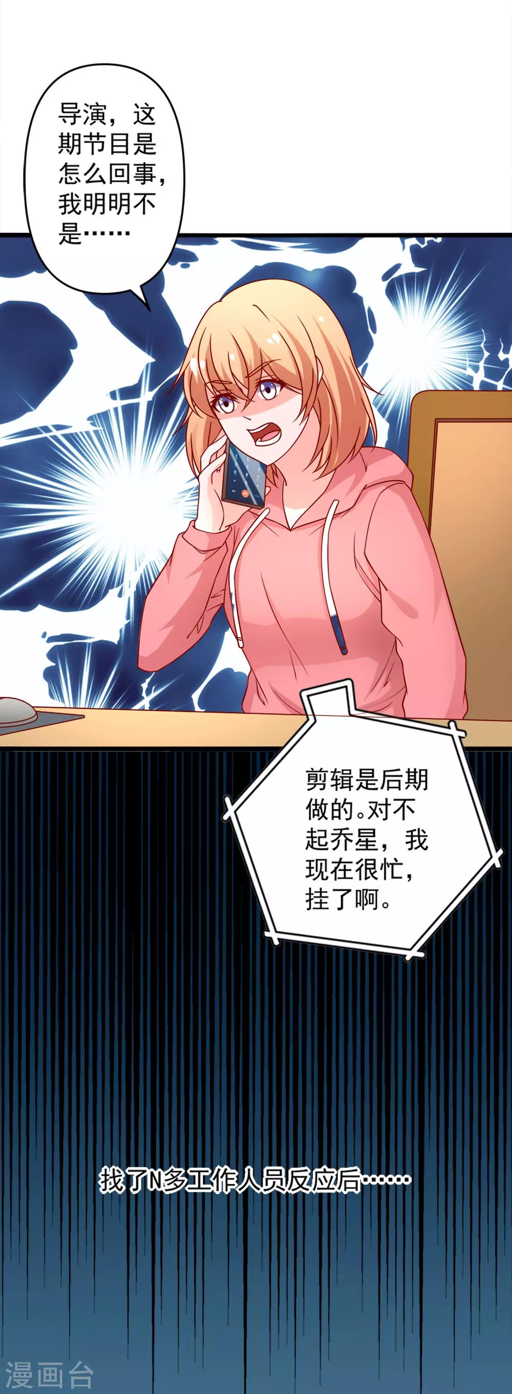 第73话 乔星不是那样的人-第74话