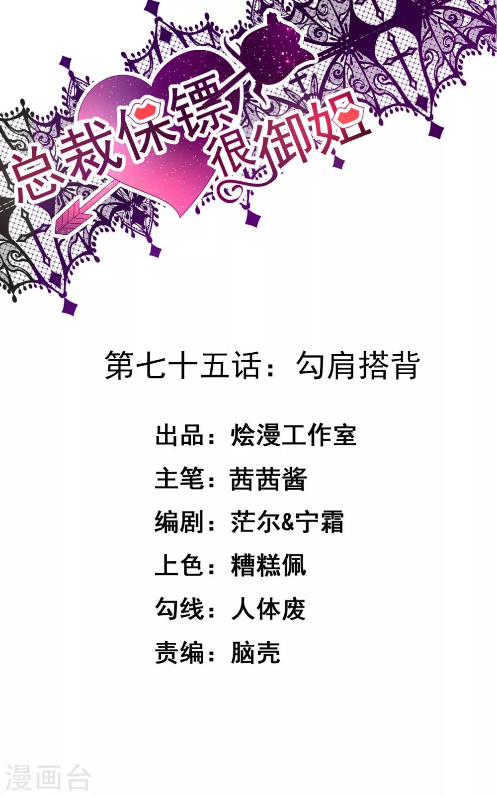第75话 勾肩搭背-第76话