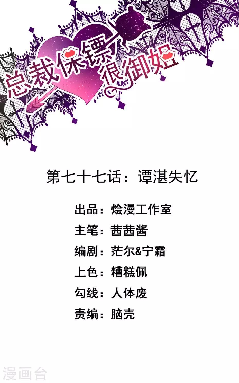 第77话 谭湛失忆-第78话