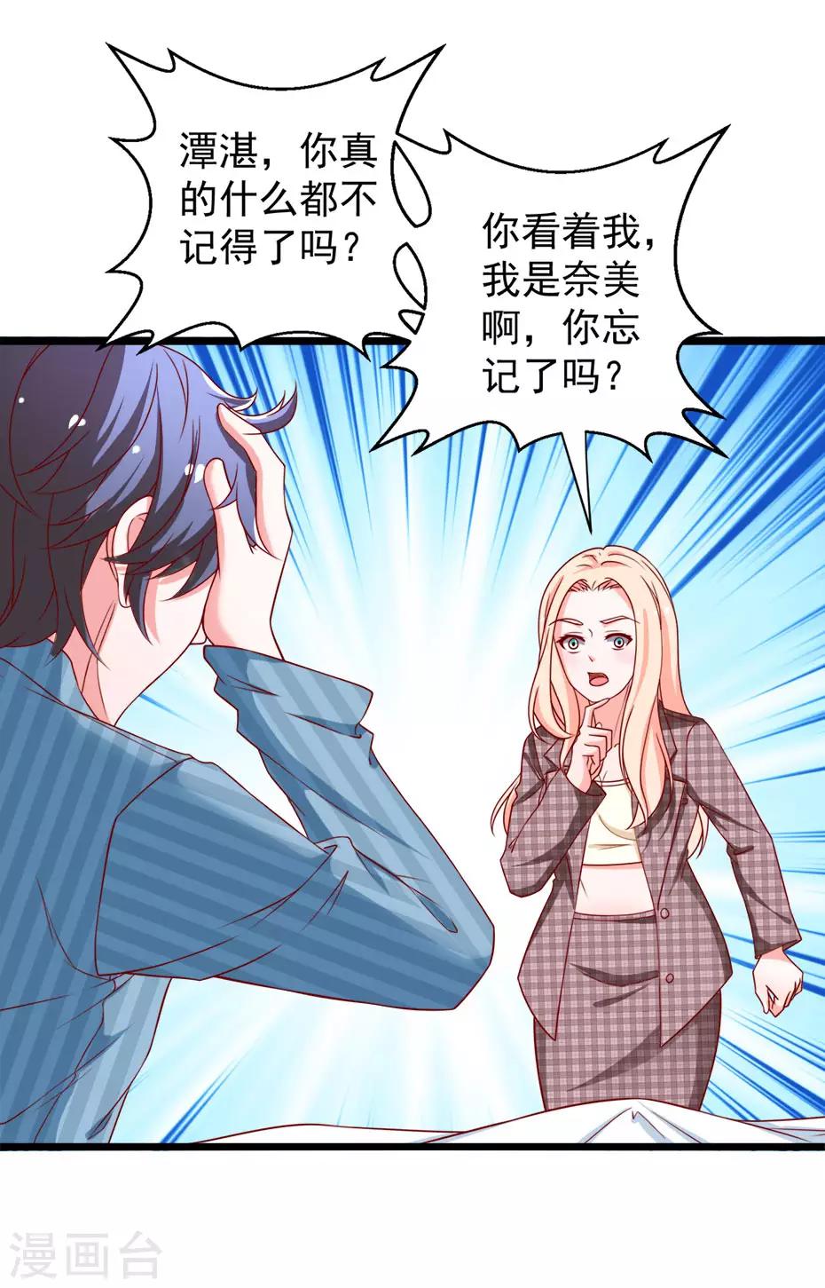 第77话 谭湛失忆-第78话