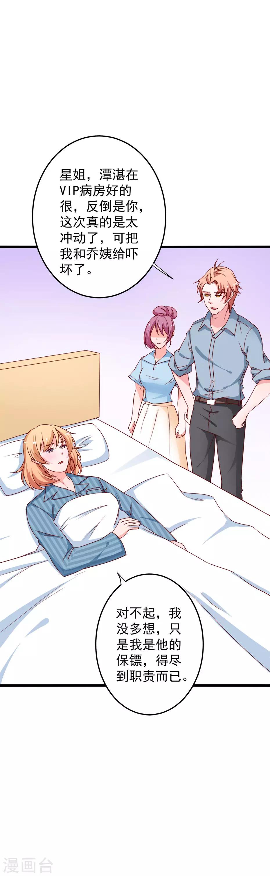 第77话 谭湛失忆-第78话