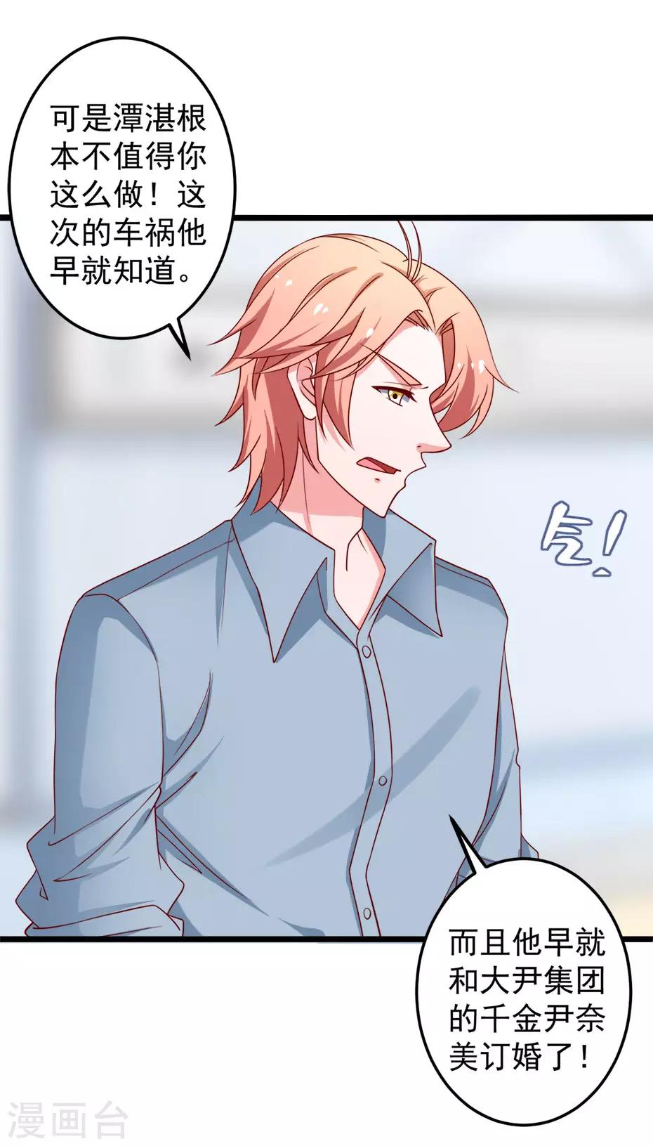 第77话 谭湛失忆-第78话