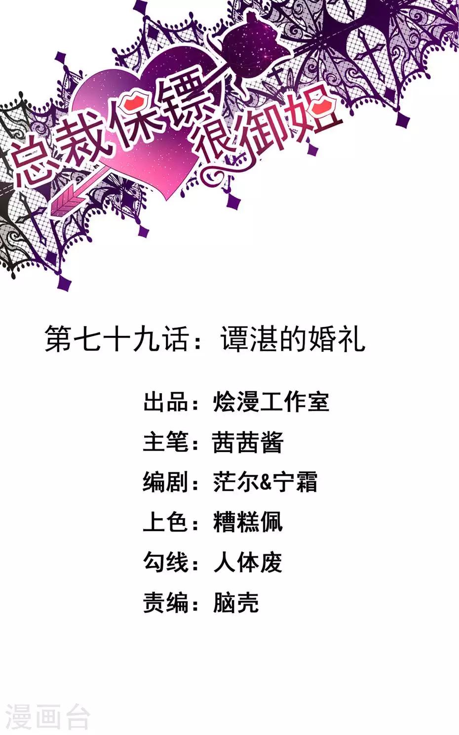 第79话 谭湛的婚礼-第80话