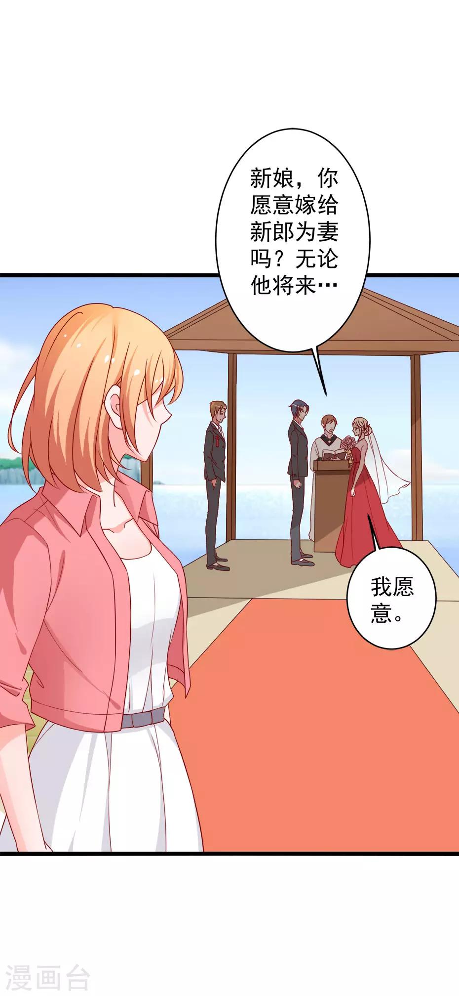 第79话 谭湛的婚礼-第80话