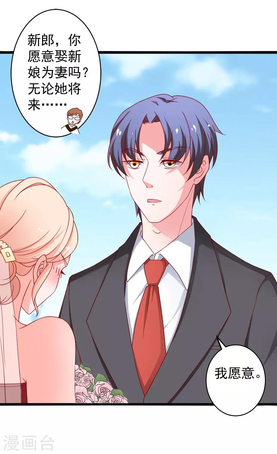 第79话 谭湛的婚礼-第80话