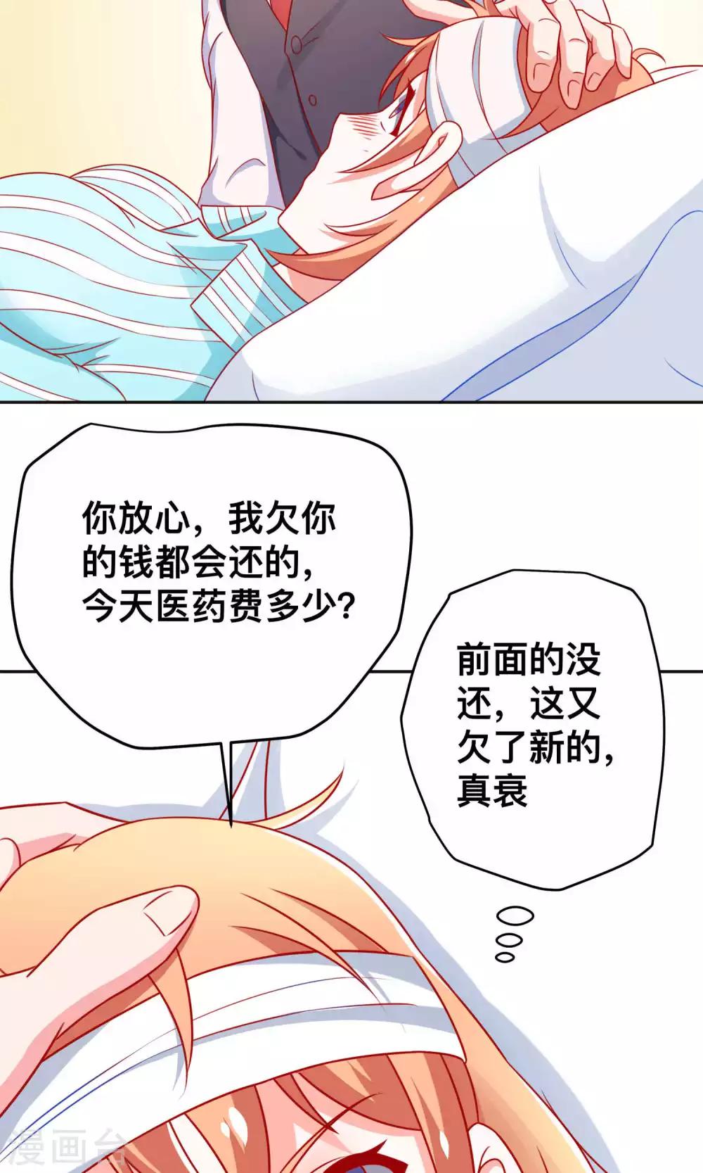 第10话 我是她老公-第10话