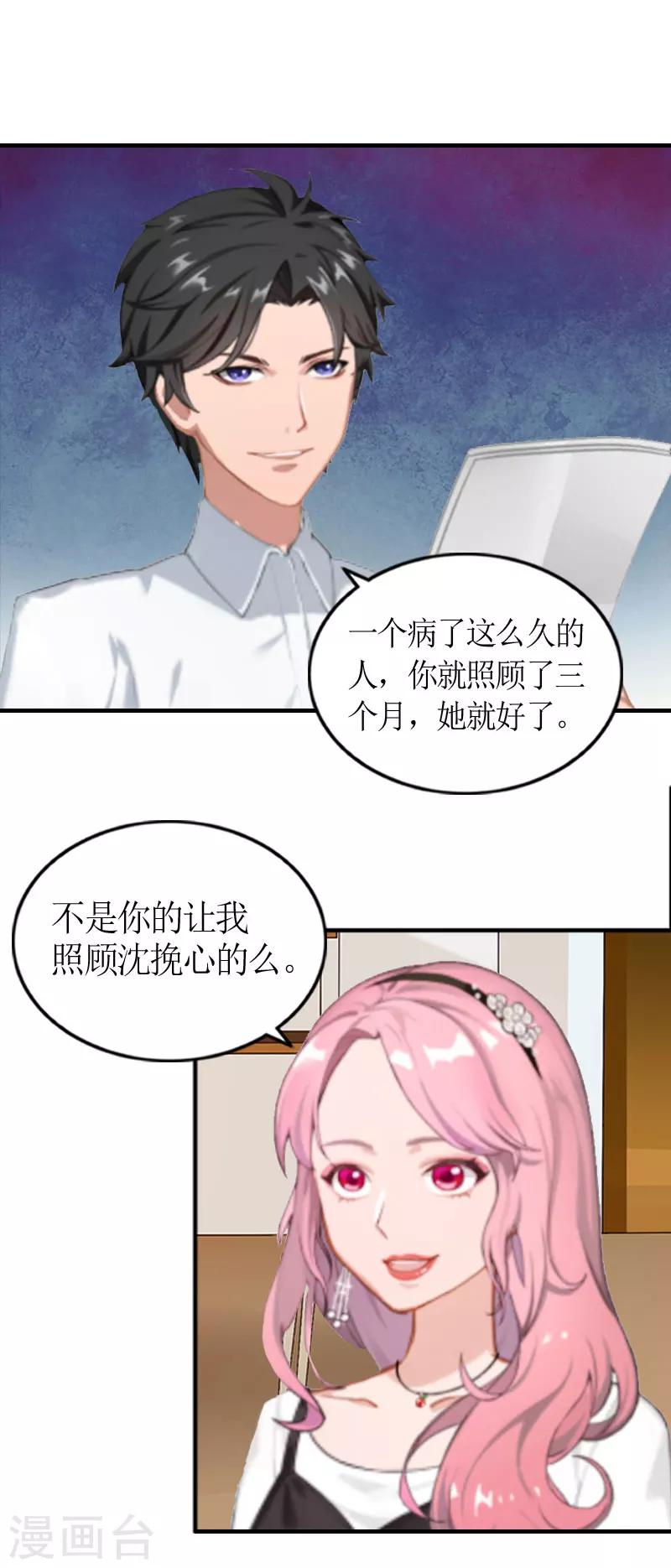 第2话 沈婉心-第2话