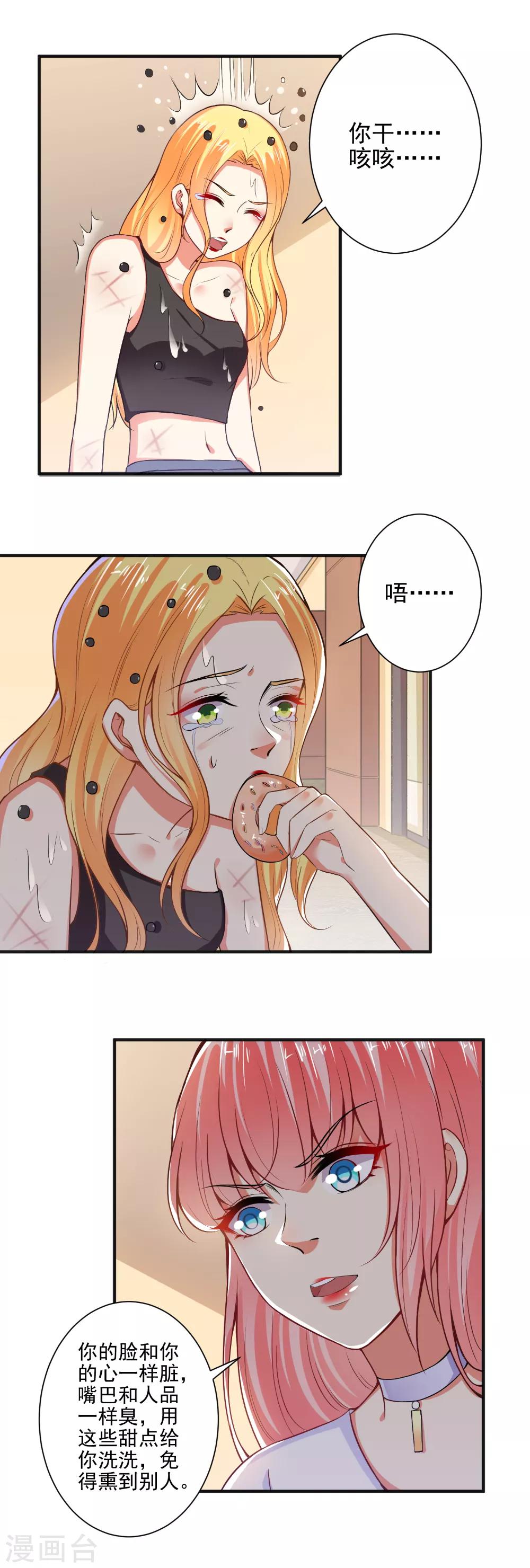 總裁大人好羞恥 - 第100話 設計陷害 - 3