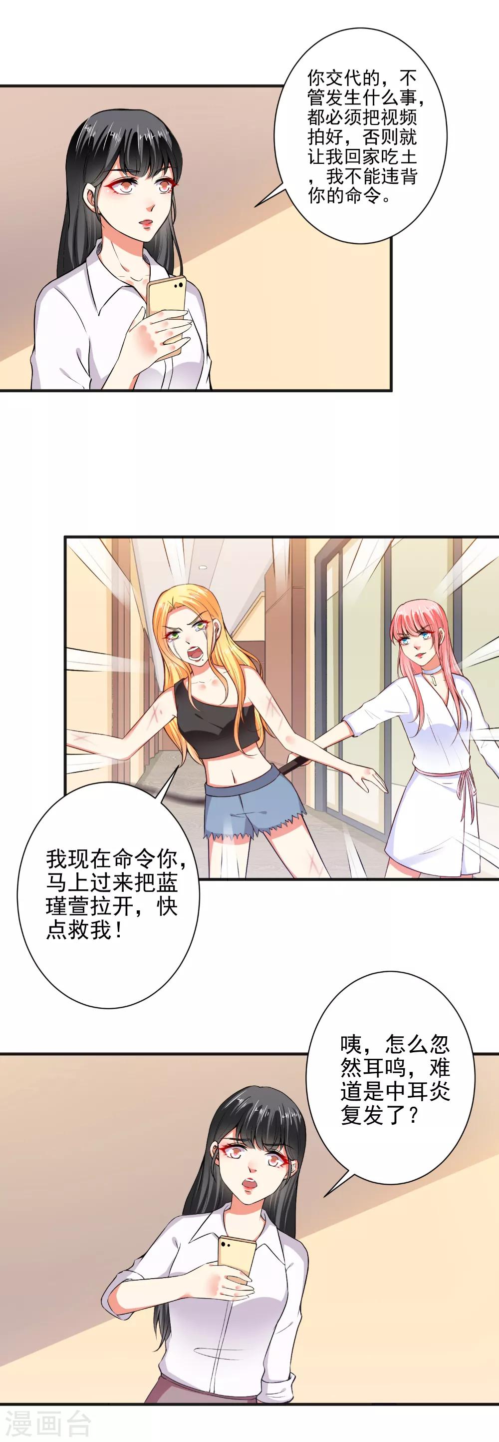 總裁大人好羞恥 - 第100話 設計陷害 - 2