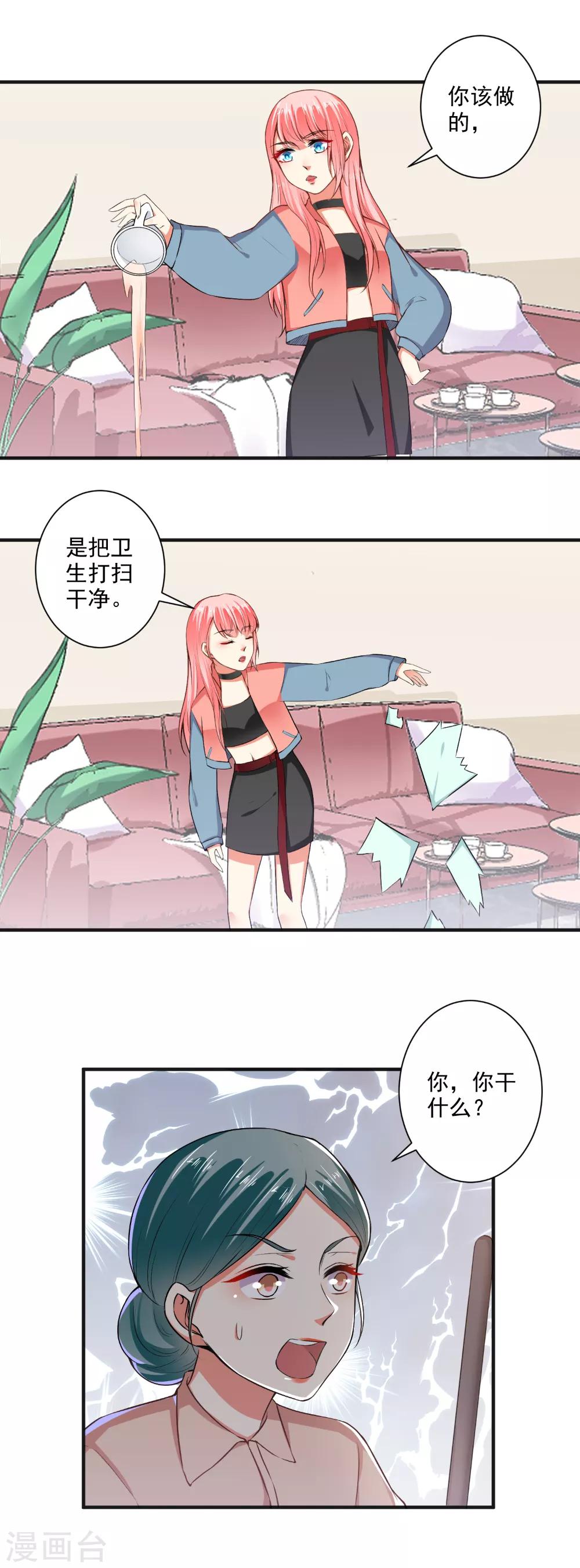 總裁大人好羞恥 - 第102話 春風得意 - 2